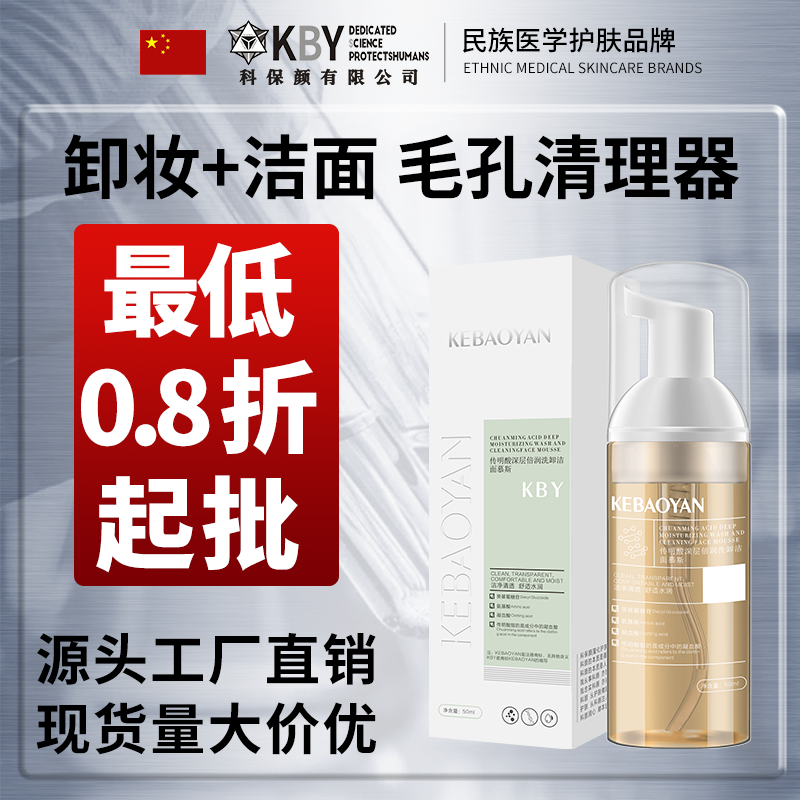 【批发】【科保颜专研2%氨甲环酸】4倍渗透UP+98%修泛红+92%淡色斑暗沉粗糙/美白淡斑精华+氨甲环酸/敏感肌/电光项目后修护/洗脸洁面洗面奶/传明酸深层倍润洗卸洁面慕斯【通过CMA9项检测 0添加0激素】