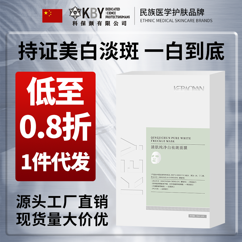 【预付款一件代发】【海外药房同款TOP.1】科保颜KBY烟酰胺清肌纯净白祛斑面膜补水美白去黄气暗沉祛斑保湿舒缓精华【通过CMA9项检测 0添加0激素】