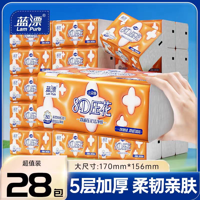 【官方正品蓝漂白色抽纸5层加厚56抽*28包/箱】家用大包抽纸整箱批发/竹浆纸家庭装/卫生纸实惠装/亲肤餐巾纸/擦手纸/柔韧卫生纸纸巾整箱【下单立得购物券5】