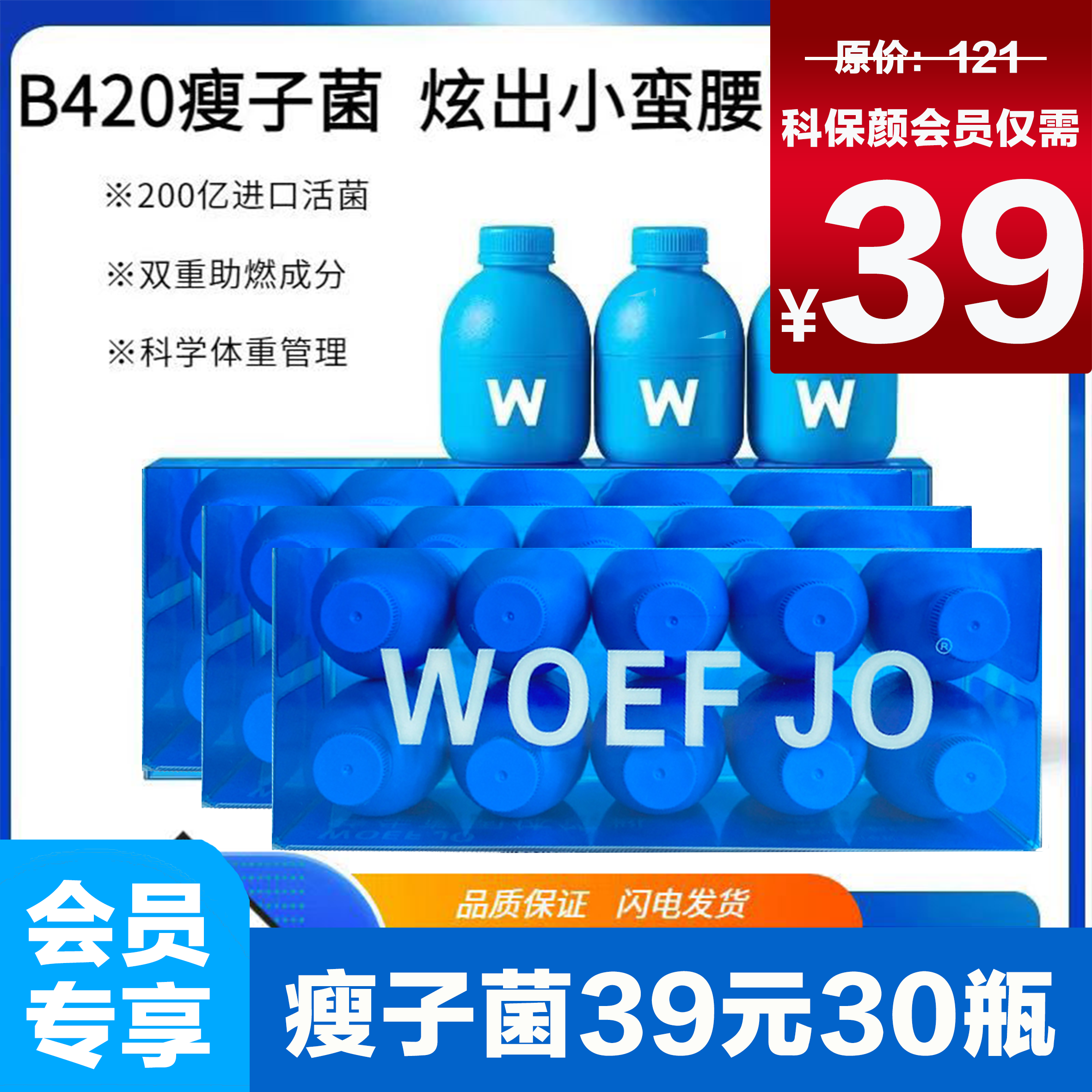 【WOEF JO小蓝瓶瘦子菌大人肠胃益生菌冻干粉20g(2g/瓶x10瓶）/盒*3盒装】益生元瘦子菌/正品成人男女性体重管理200亿肠胃冻干粉