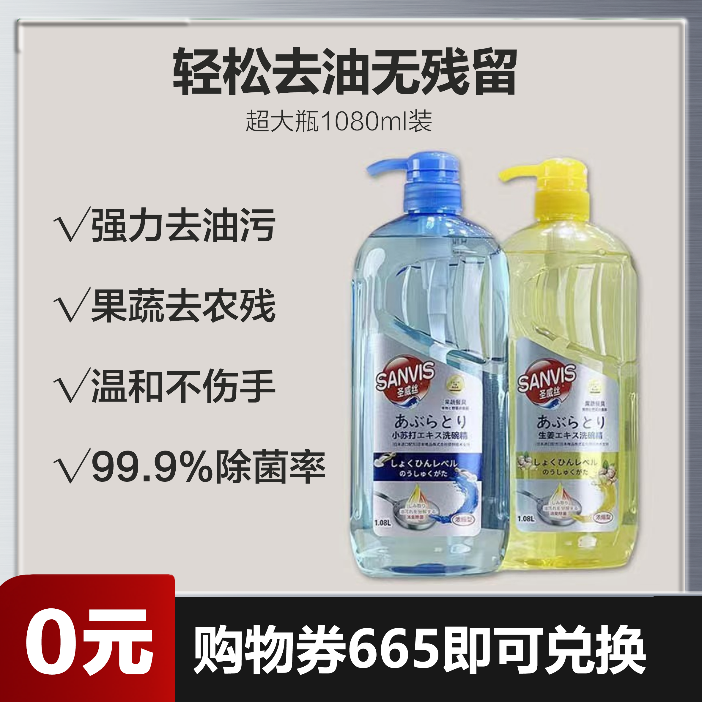 【0元兑换】【官方正品香港圣威丝浓缩洗洁精去农残果蔬净1080ml家用大容量】严选洗洁精家用洗涤剂/洗碗液/洗涤灵/食品级果蔬清洗剂/餐具水果清洗剂/全效加浓洗洁精瓶装厨房洗碗洗盘子无毒去油污（仅需665购物劵即可兑换）