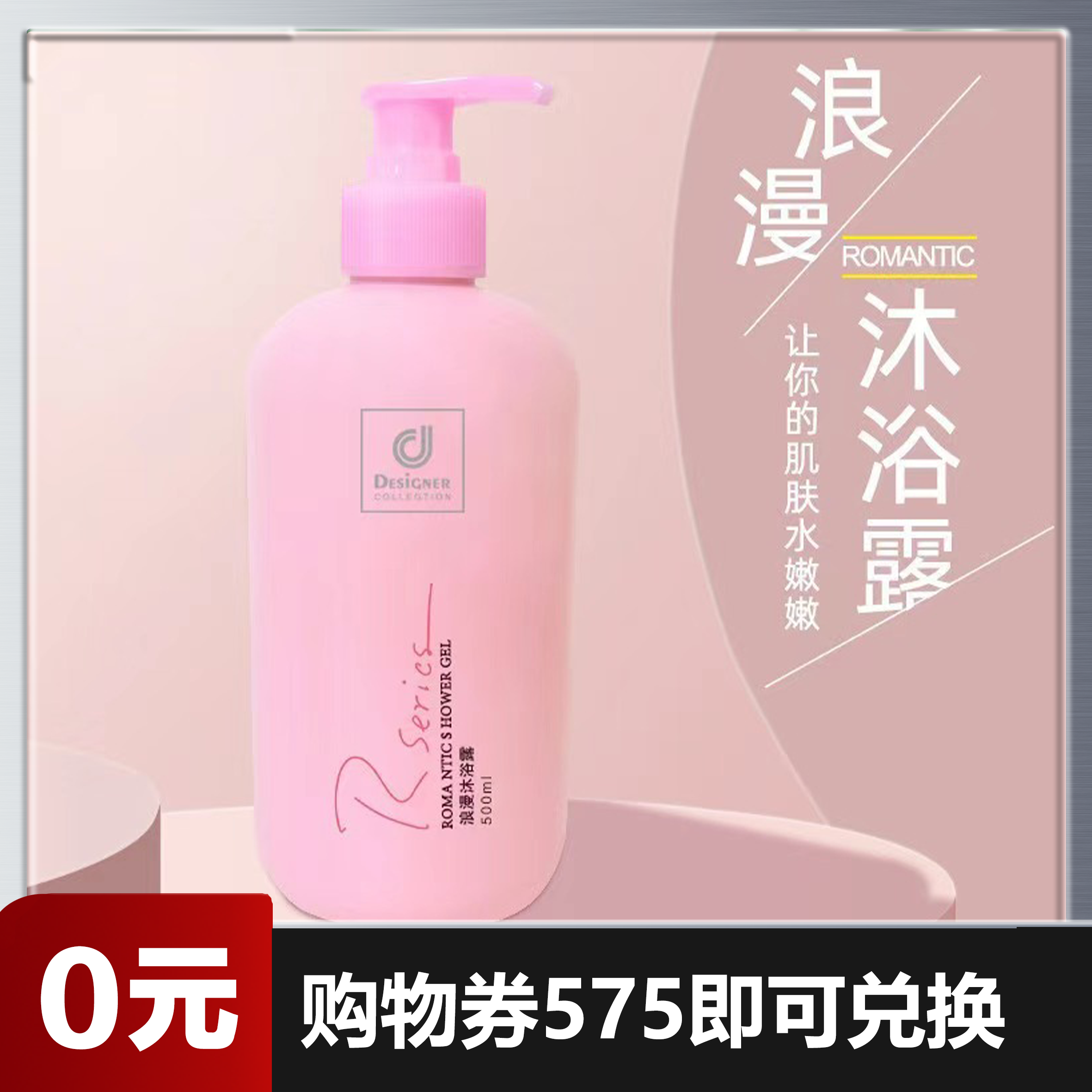 【0元兑换】【香港科士威正品保湿滋润香水香氛沐浴露500ml/瓶】除螨祛痘补水保湿舒缓泡泡沐浴乳/72小时持久留香男女滋润/保湿滋润补水正品官方沐浴乳