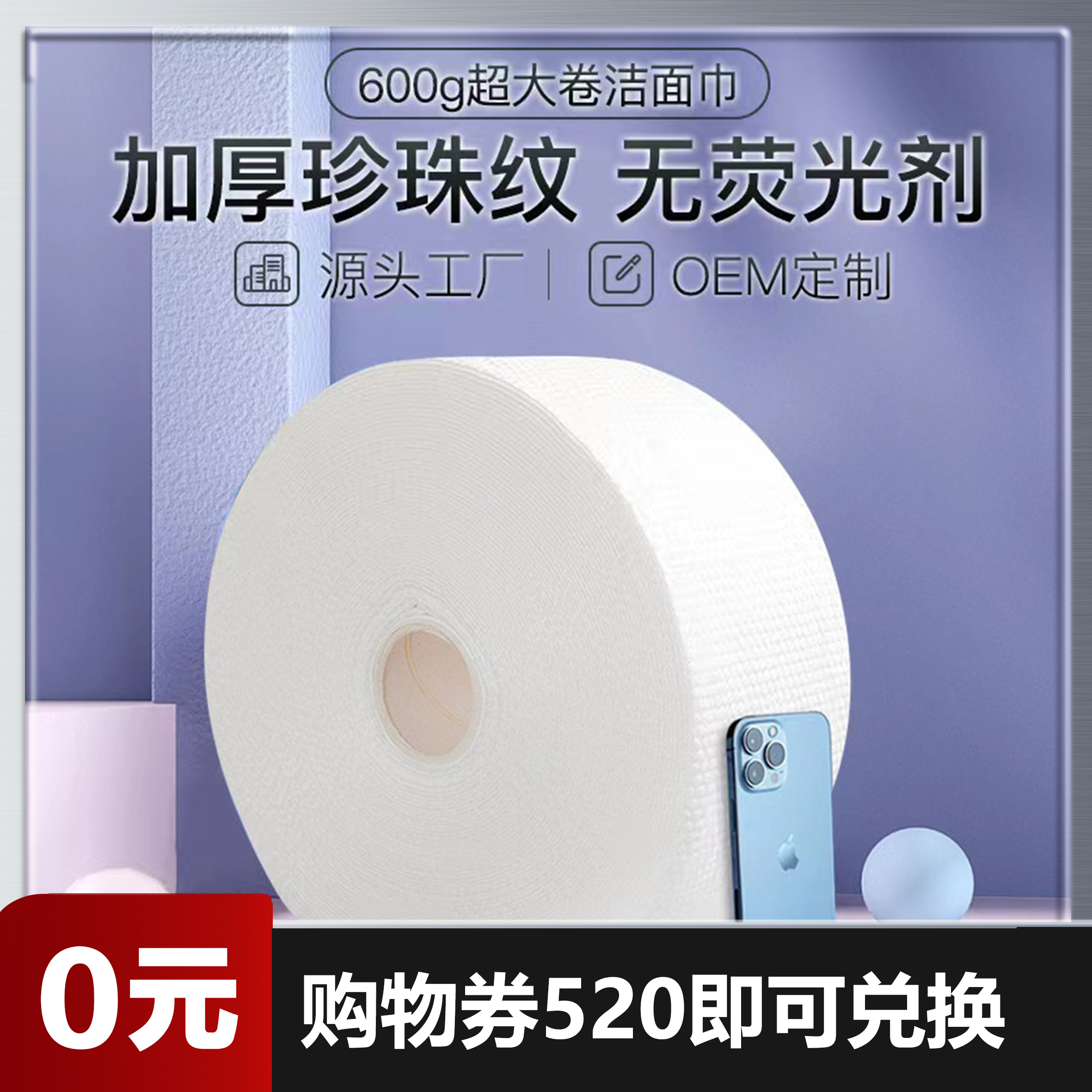 【0元兑换】【超大卷600g】可重复使用洗脸巾大卷/美容院专用/卷筒式/卸妆棉/洁面巾/珍珠纹/纯棉柔巾/加厚卸妆巾（仅需520购物劵即可兑换）