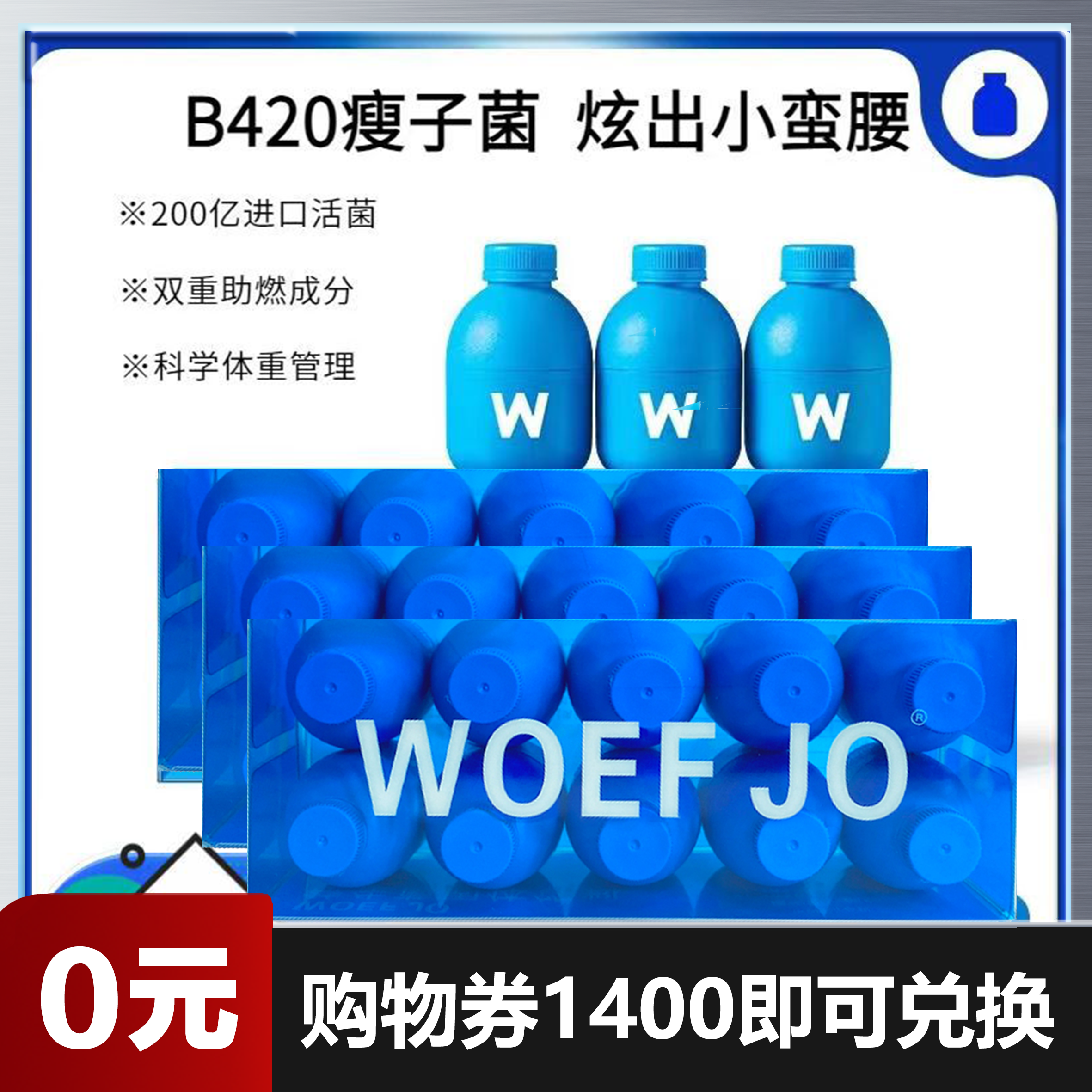 【0元兑换】【WOEF JO小蓝瓶瘦子菌大人肠胃益生菌冻干粉20g(2g/瓶x10瓶）/盒*3盒装】益生元瘦子菌/正品成人男女性体重管理200亿肠胃冻干粉（仅需1400购物劵即可兑换）