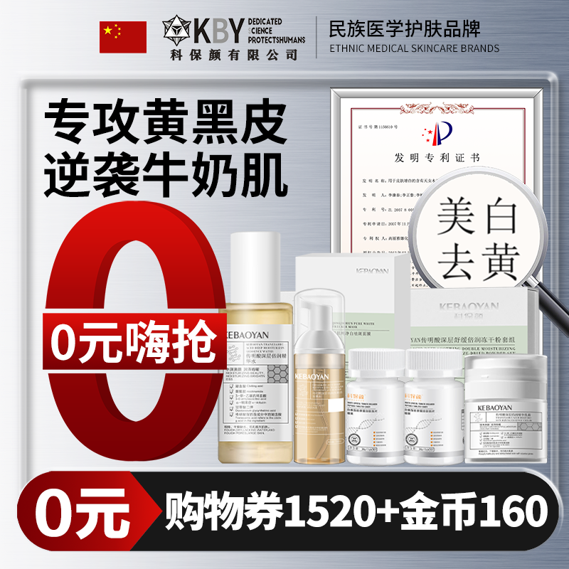 【0元兑换】【通过CMA9项检测 0添加0激素】【科保颜专研5%氨甲环酸】传明酸复合修护配方+4倍渗透UP+98%修泛红+92%淡色斑暗沉粗糙/美白淡斑精华+氨甲环酸/敏感肌/电光项目后修护/留白套组7件套