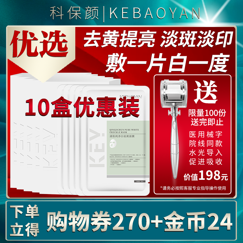 【通过CMA9项检测 0添加0激素】【海外药房同款TOP.1】科保颜KBY烟酰胺清肌纯净白祛斑面膜补水美白去黄气暗沉祛斑保湿舒缓精华【下单立得购物券270+金币24元】