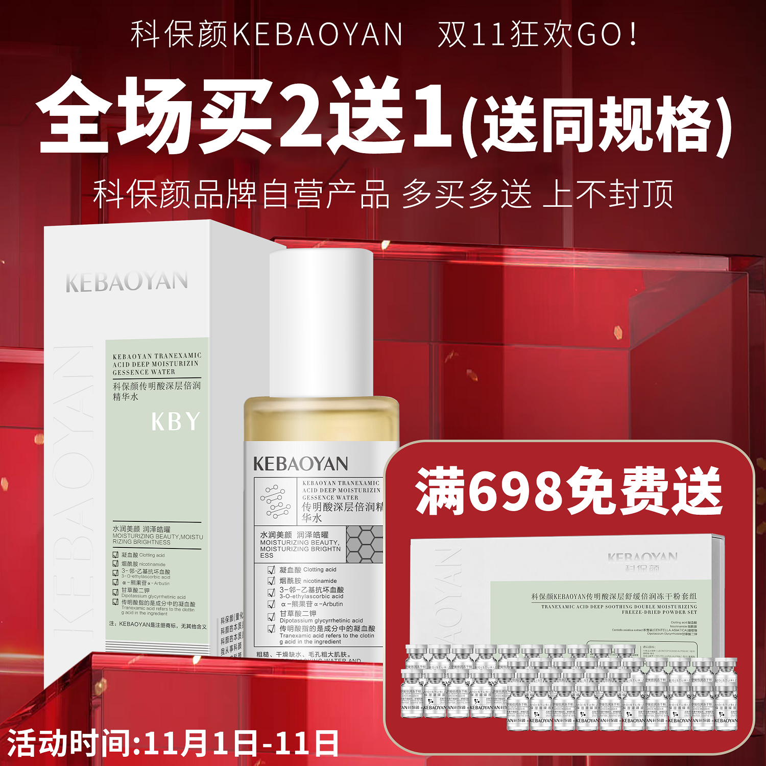 【通过CMA9项检测 0添加0激素】【科保颜专研5%氨甲环酸】4倍渗透UP+98%修泛红+92%淡色斑暗沉粗糙/美白淡斑精华+氨甲环酸/敏感肌/电光项目后修护/爽肤水/传明酸水/传明酸深层倍润精华水【下单立得购物券35+金币3元】