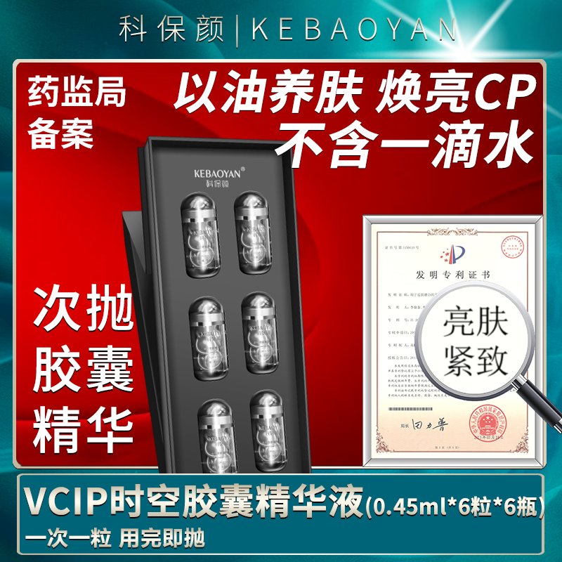 【通过CMA9项检测 0添加0激素】【99%日本VC-IP白雪公主美容油】次抛灯泡肌精华油/改善暗沉/断黑养肤油/防晒减少色沉/以油养肤/2%茉莉精油/1%白花池油/1%富勒烯/精华油/科保颜VCIP时空胶囊精华液【下单立得购物券45+金币4元】